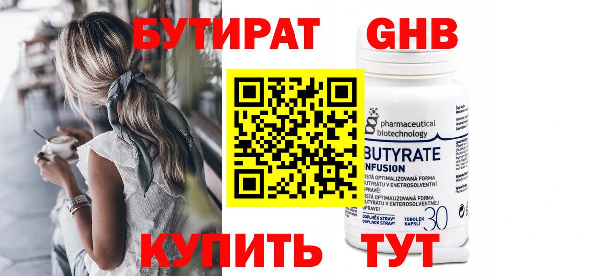 БУТИРАТ BDO Псков