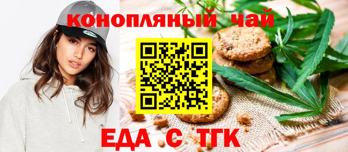 Псков  Печенье с ТГК марихуана  Вход с VPN 