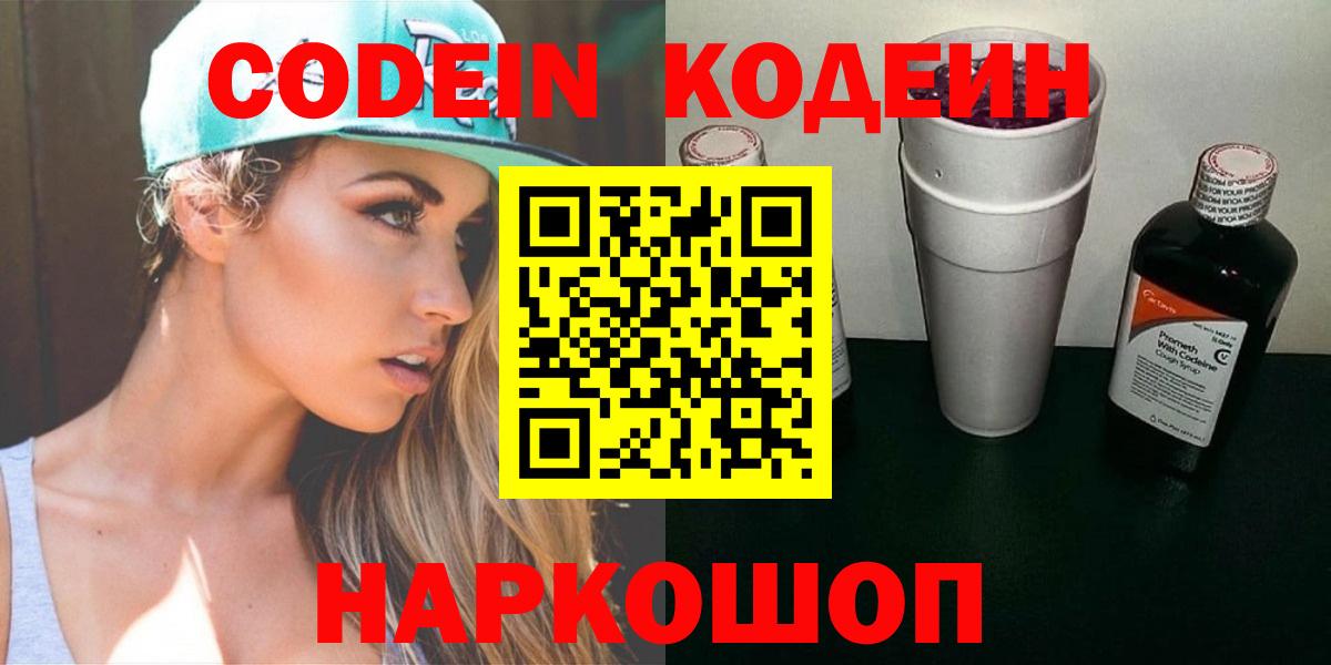 Кодеиновый сироп Lean напиток Lean (лин)  Вход с VPN  Псков 