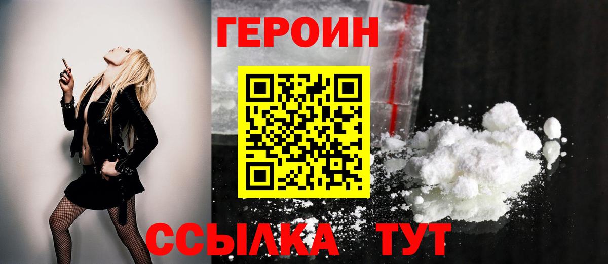 Псков  Героин Heroin  Вход с VPN 