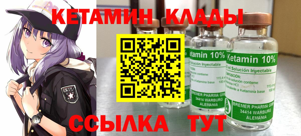Псков  Кетамин VHQ  Вход с VPN 