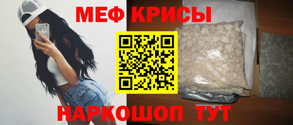 МЕФ  Меф  Вход с VPN  МЯУ-МЯУ VHQ  МЕФ 4 MMC  Псков 