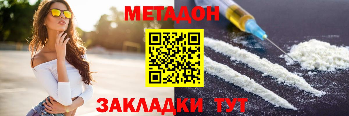 Псков  Метадон кристалл  Вход с VPN  МЕТАДОН мёд 